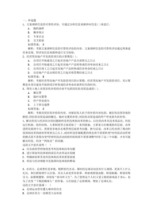 2014年慈善法草案三审五大热点每日一练(7月15日)