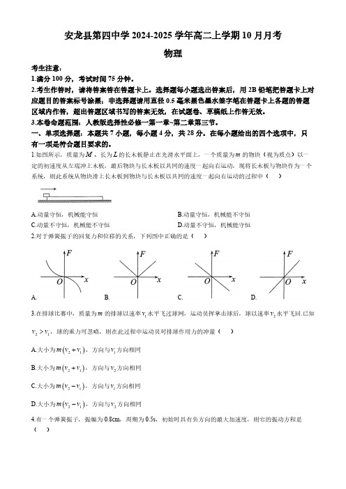 贵州黔西南布依族苗族自治州安龙县第四中学2024-2025学年高二上学期10月月考物理试卷(含答案)