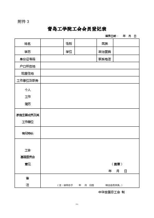 工会会员入会申请表