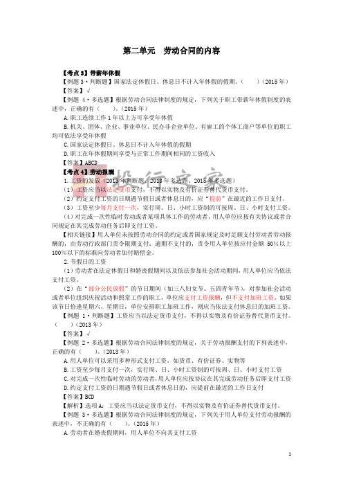 第二单元  劳动合同的内容