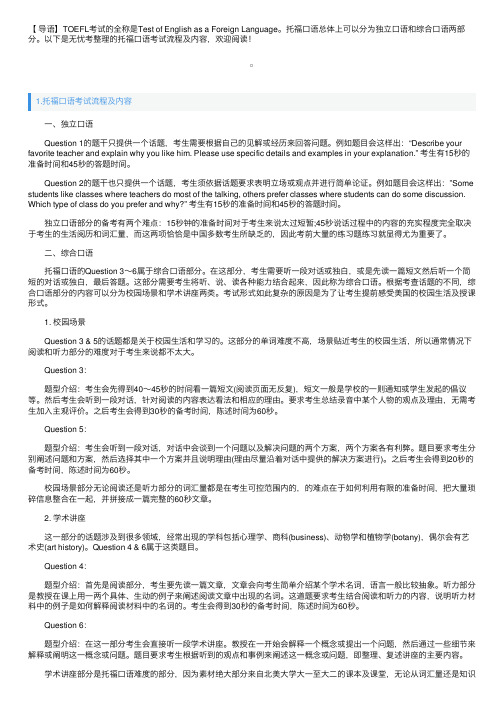 托福口语考试流程及内容