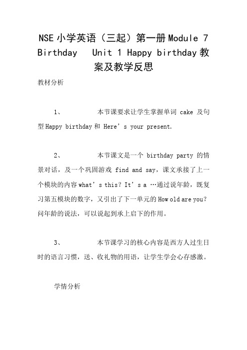 NSE小学英语(三起)第一册Module 7 Birthday   Unit 1 Happy birthday教案及教学反思