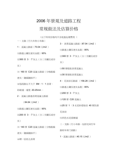 常见景观及道路工程常规做法及造价参考