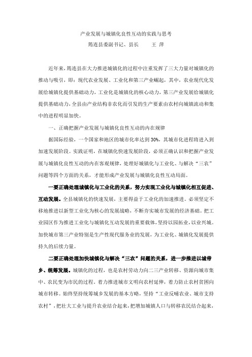 产业发展与城镇化良性互动的实践与思考