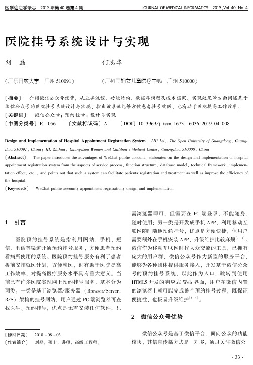 医院挂号系统设计与实现