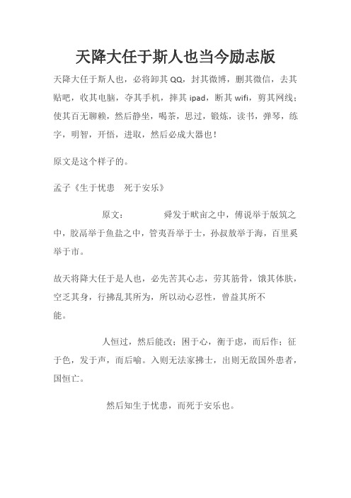 天降大任于斯人也当今励志版