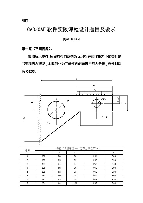 CAE课程设计