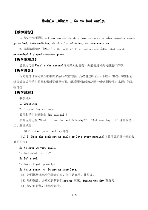 外研版一年级起点四年级英语上册教案Module 10 Unit 1 Go to bed early.