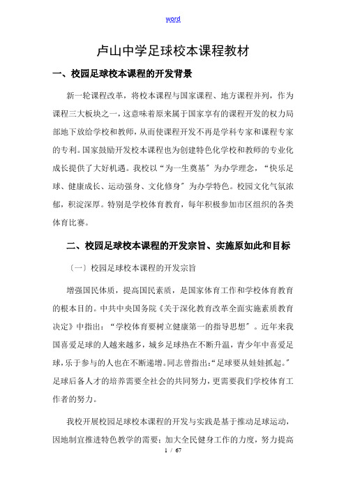 卢山中学足球校本课程教材