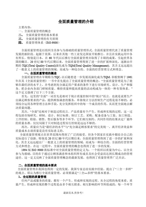 全面质量管理介绍