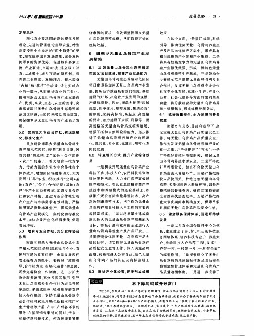 林下养乌鸡敲开致富门
