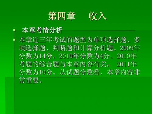 初级会计职称第4章 收入
