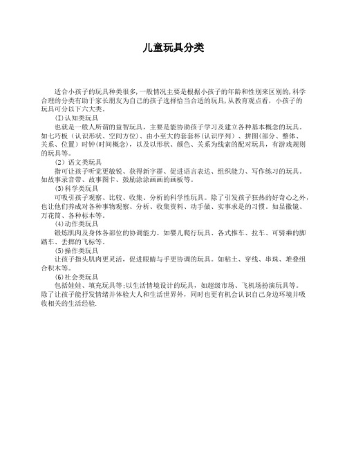 儿童玩具分类