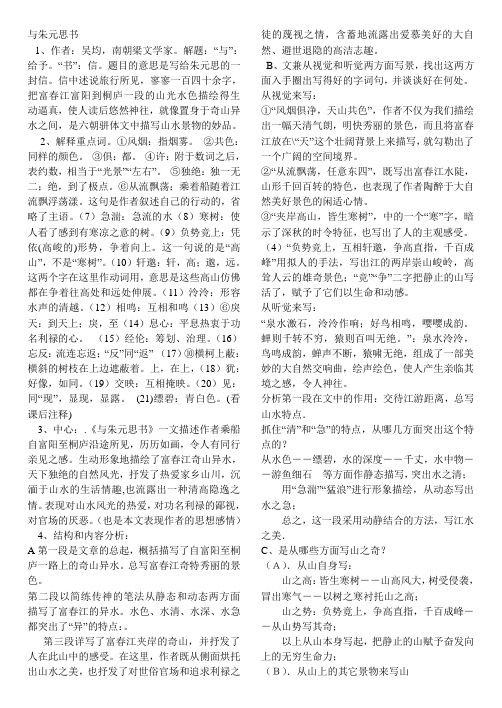 八年级语文下册第五单元知识点归纳与总结