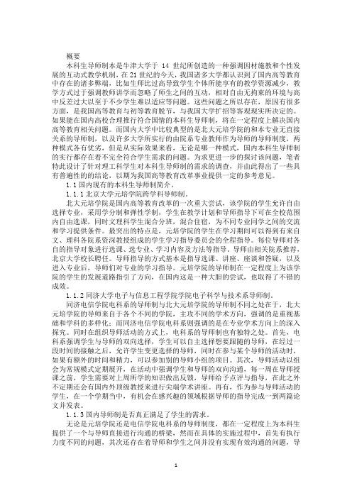 最新本科生导师制申请书