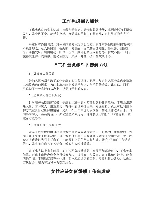 工作焦虑症的症状有哪些工作焦虑症怎么办
