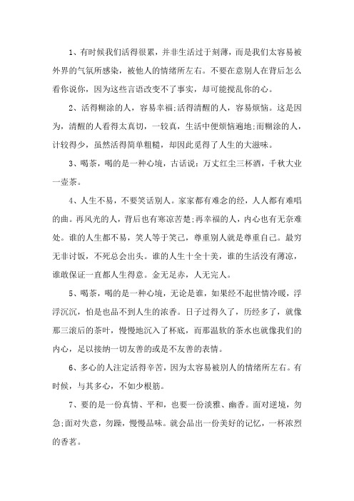 最新正能量茶语3篇(1)