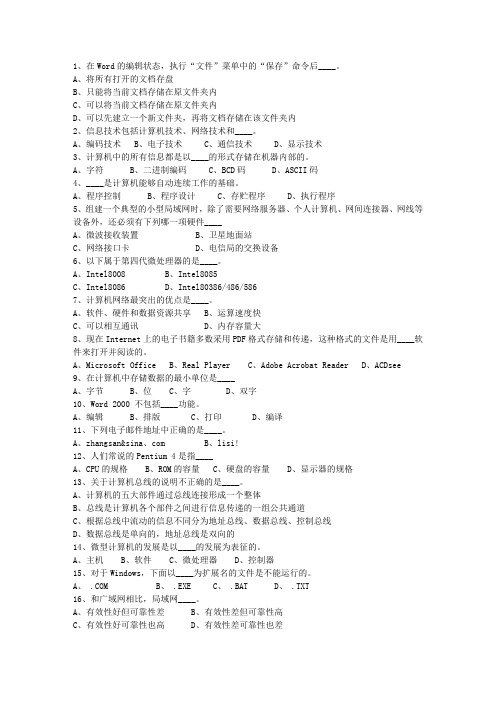 2013香港特别行政区事业单位考试公共基础真题演练汇总