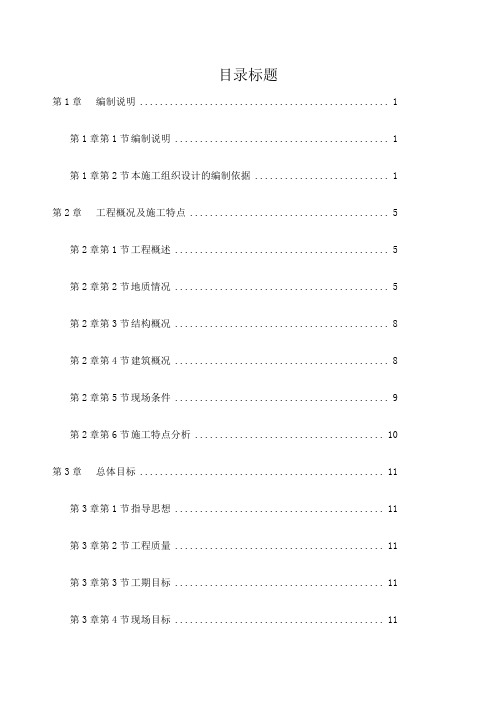 杭州绿园花园高层住宅投标书