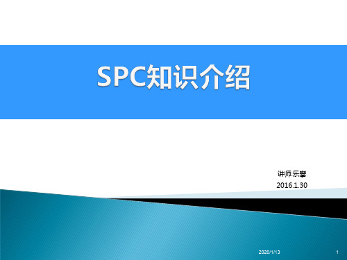 SPC知识简介PPT课件
