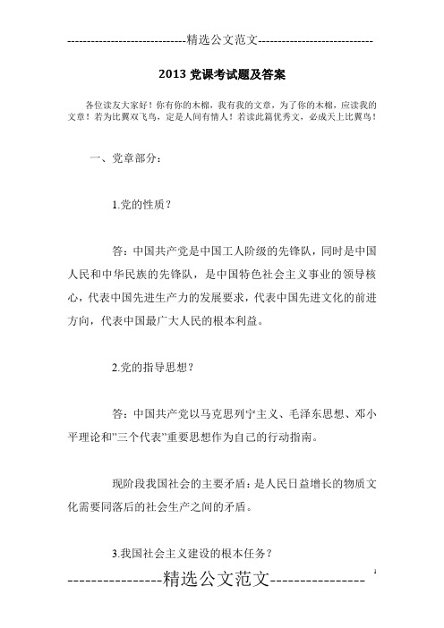 2013党课考试题及答案