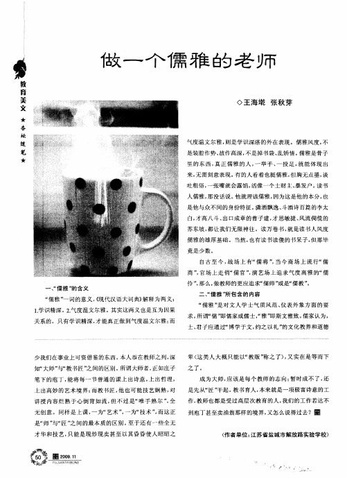 做一个儒雅的老师
