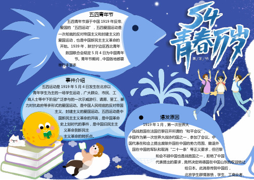 蓝色卡通小清新青年节手抄报Word模板