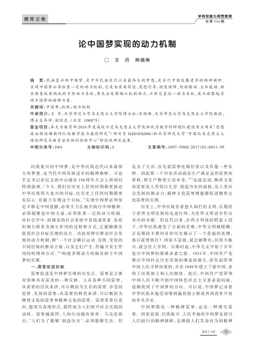 论中国梦实现的动力机制
