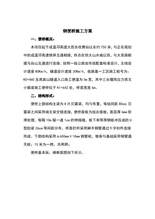 钢便桥施工方案