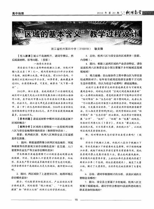 “区域的基本含义”教学过程设计