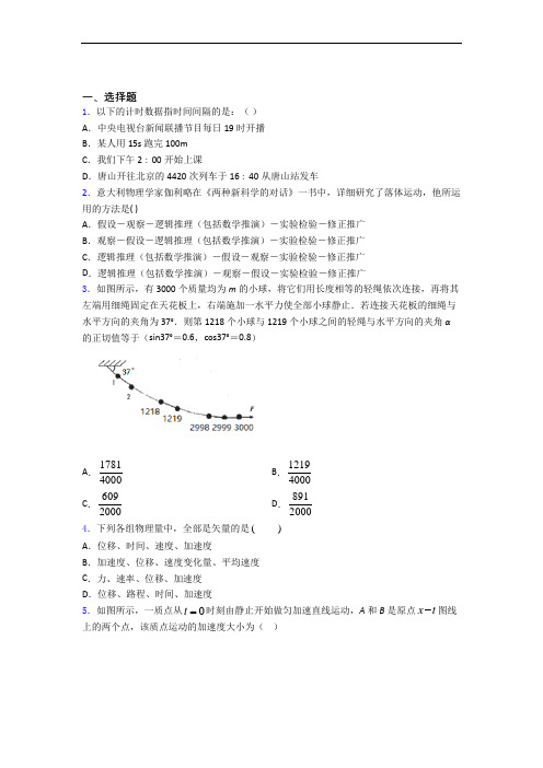 安徽蚌埠第二中学高一物理上学期10月月月考考试试题卷 含答案