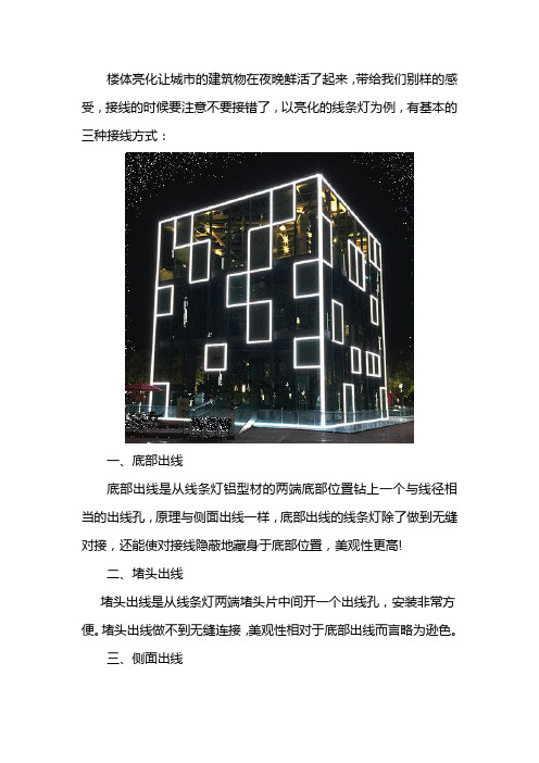 楼体亮化led灯怎么接线