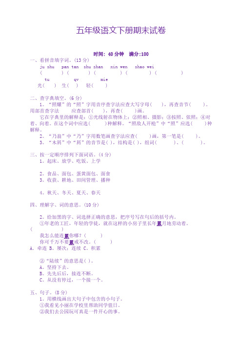 2020部编版小学语文五年级下册期末试卷带答案 (精选)【完美版】