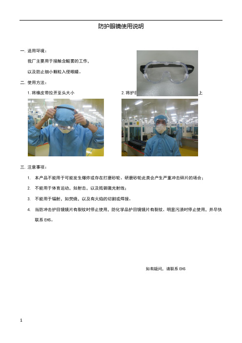 防护眼镜使用方法