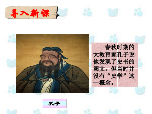 高中历史人教版选修5 第一单元  第2课 历史学是什么  【名校课件—集体备课】