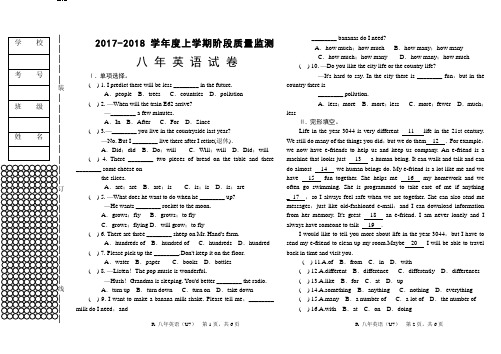 2017-2018学年度上学期阶段质量监测八年英语试卷(U7)