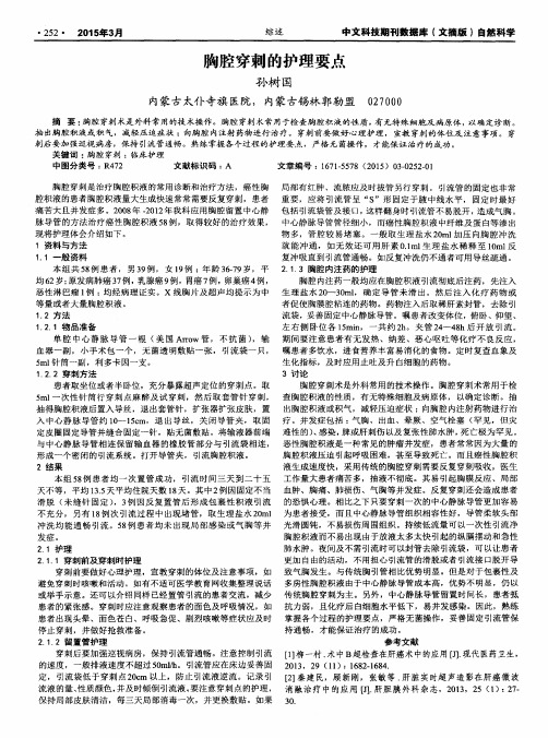 胸腔穿刺的护理要点