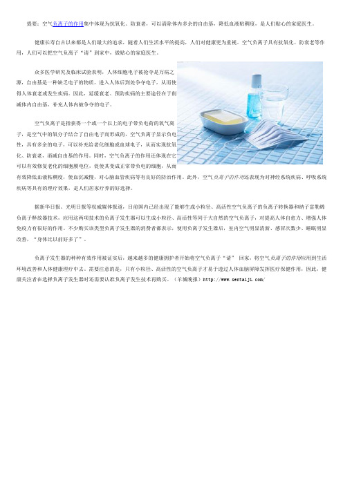解析负离子“家庭医生”的作用
