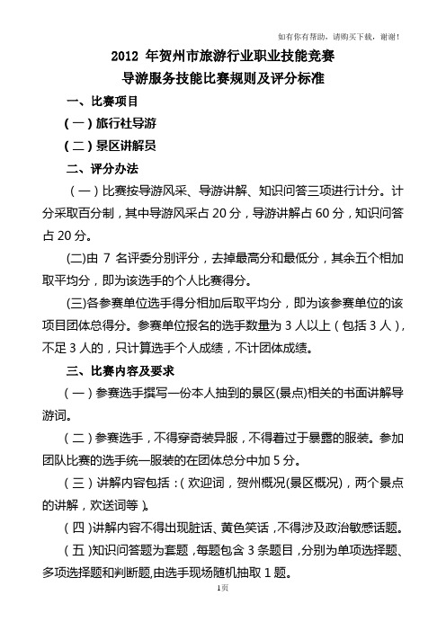 贺州市旅游行业职业技能竞赛