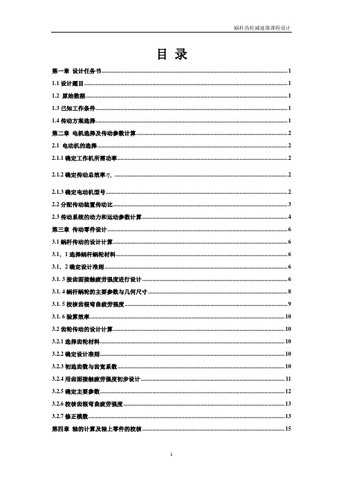 蜗杆齿轮减速器课程设计