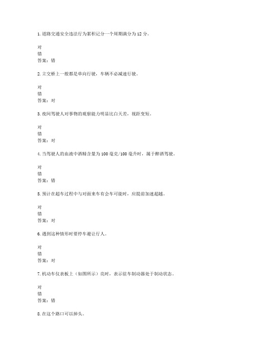 2016{01536}湖南驾校考试科目一C1考试资料