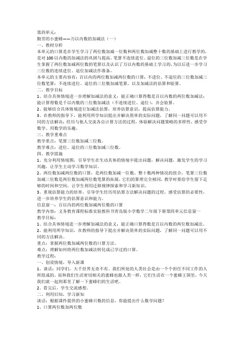 青岛版二年级下册数学第四单元