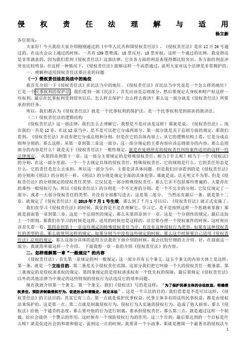侵权责任法的理解与适用——杨立新——完美排版纠错重点提示