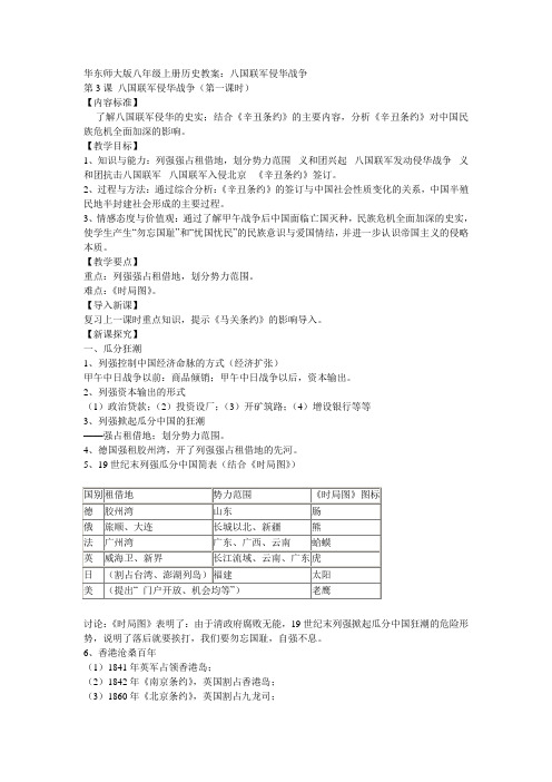 华东师大版八年级上册历史《八国联军侵华战争》教案2