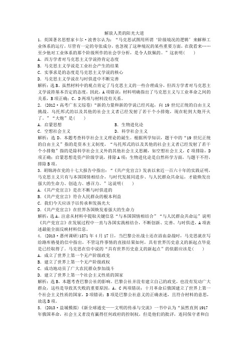 历史必修ⅰ人民版专题八解放人类的阳光大道练习.