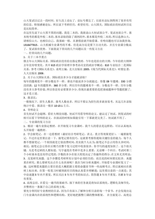 2013年山大国际关系、国际政治考研经验分享