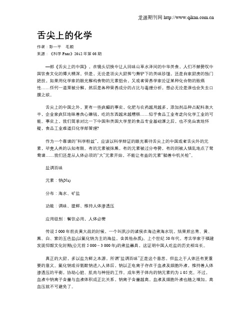舌尖上的化学