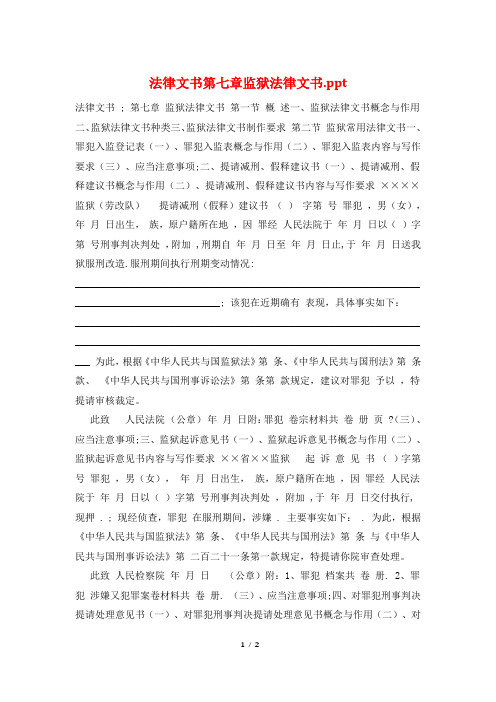 法律文书第七章监狱法律文书.ppt
