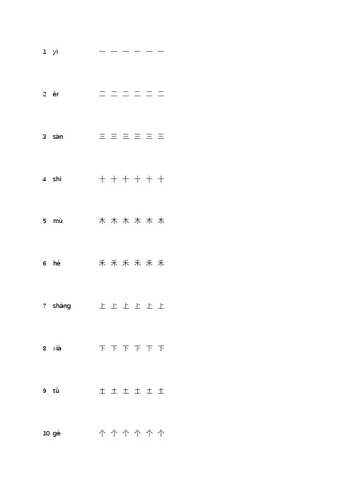 少儿48字描红字帖带笔顺