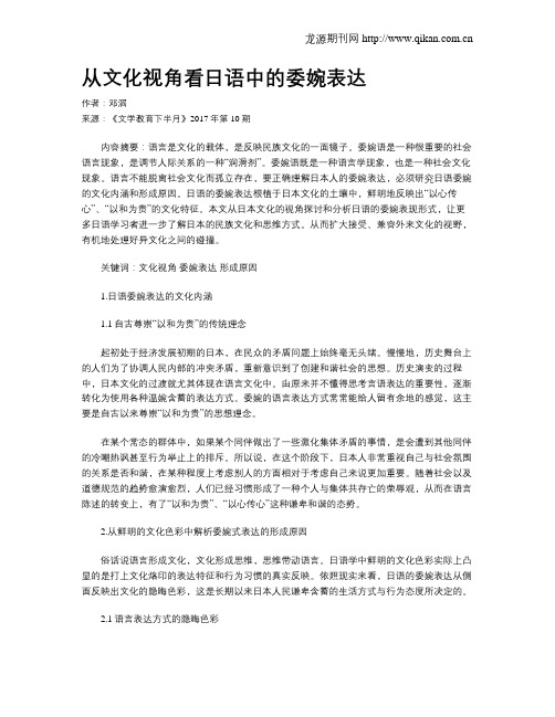 从文化视角看日语中的委婉表达